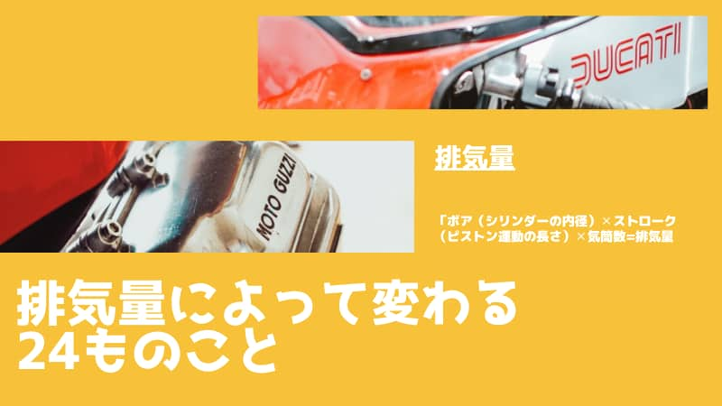 Ccとは バイクの排気量で変わる24のこと 車検は 高速は Okomoto