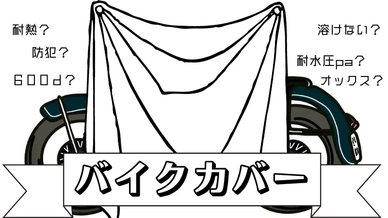 ヤマハ発動機(Yamaha) バイクカバー E+タイプ 破れにくい 国産 厚手 2Lサイズ 90793-64446 送料無料 ヤマハ バイクカバーeタイプlサイズの通販