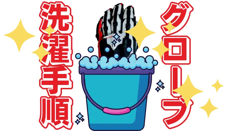 夏は 革グローブは バイクグローブの洗い方 洗濯方法と手入れのやり方 Okomoto