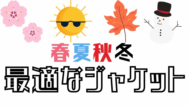 春夏秋冬 それぞれの季節に選ぶべきバイクジャケットは 革ジャンを脱ぐタイミングやメッシュジャケットを冬に活用する裏技まで Okomoto