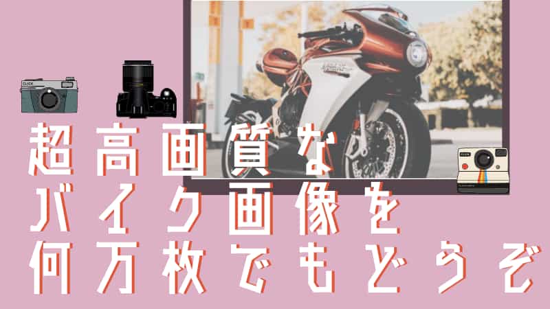 バイクを壁紙や待ち受けに 高画質なかっこいいバイク写真画像 Okomoto