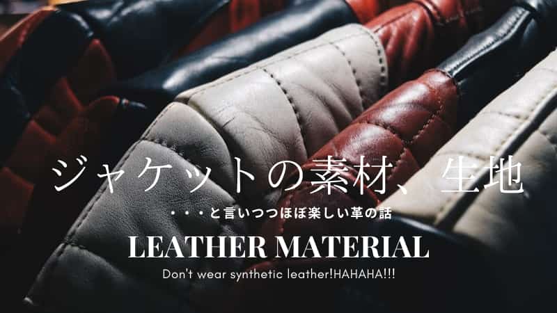 Don't wear synthetic leather!
