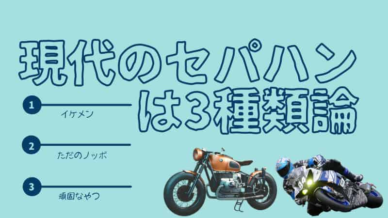 セパハンとは メリット デメリットミラーやスマホホルダーどうする問題 Okomoto