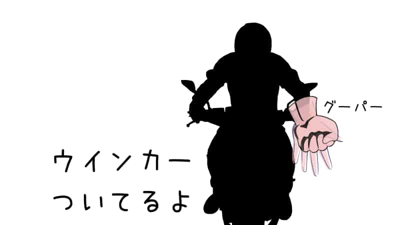 バイクハンドサイン31種 仲間同士や対向車からのサインも解説 Okomoto