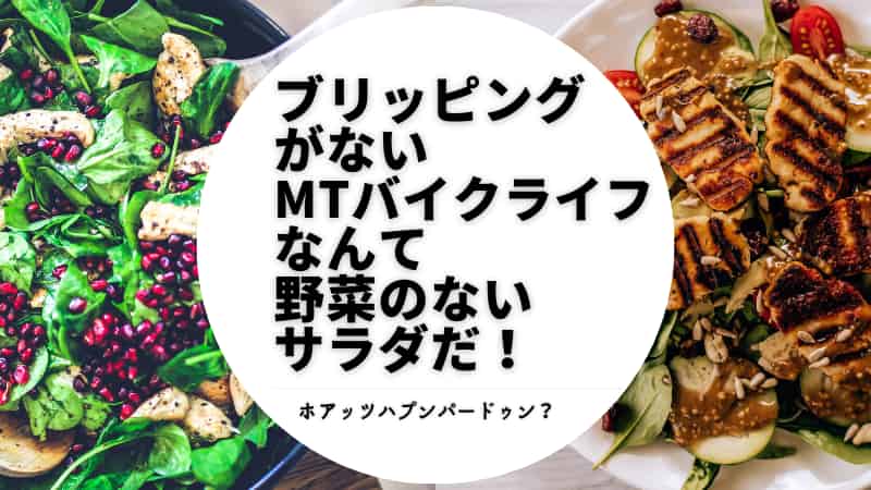 ブリッピングシフトダウンが公道でもバイクに必要な理由と回転数の合わせ方 Okomoto