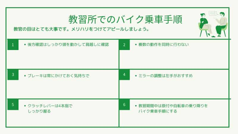 教習所用 バイク乗車手順 数字ではない点数を稼ぐ方法 Okomoto