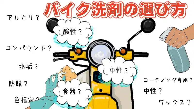 バイク洗車の洗剤は中性洗剤で代用 バイクシャンプーのおすすめ15選 Okomoto