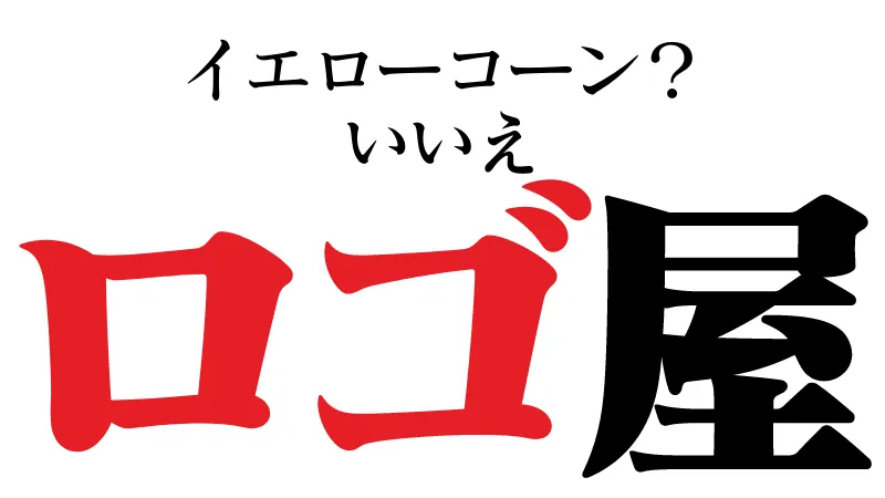 イエローコーンのメッシュからウィンタージャケット、革ジャンも紹介 | okomoto